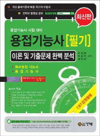 용접기능사 필기(2019)